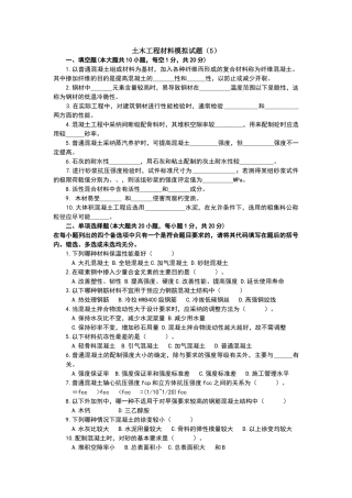 土木工程材料模拟试题及答案