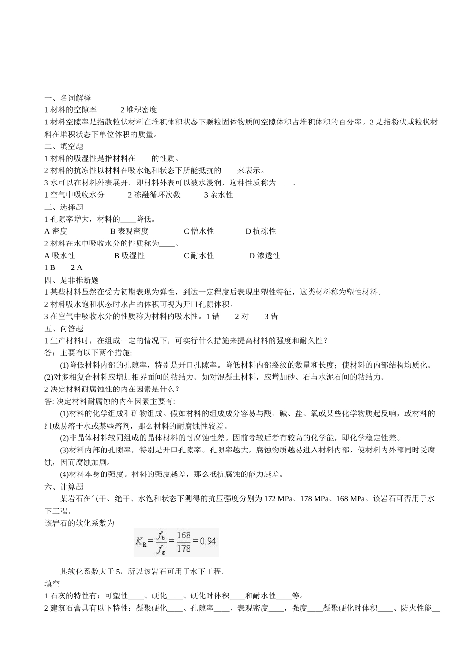 土木工程材料习题大全_第1页