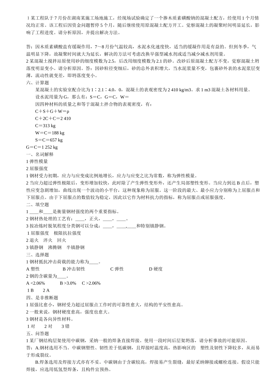 土木工程材料习题大全_第3页