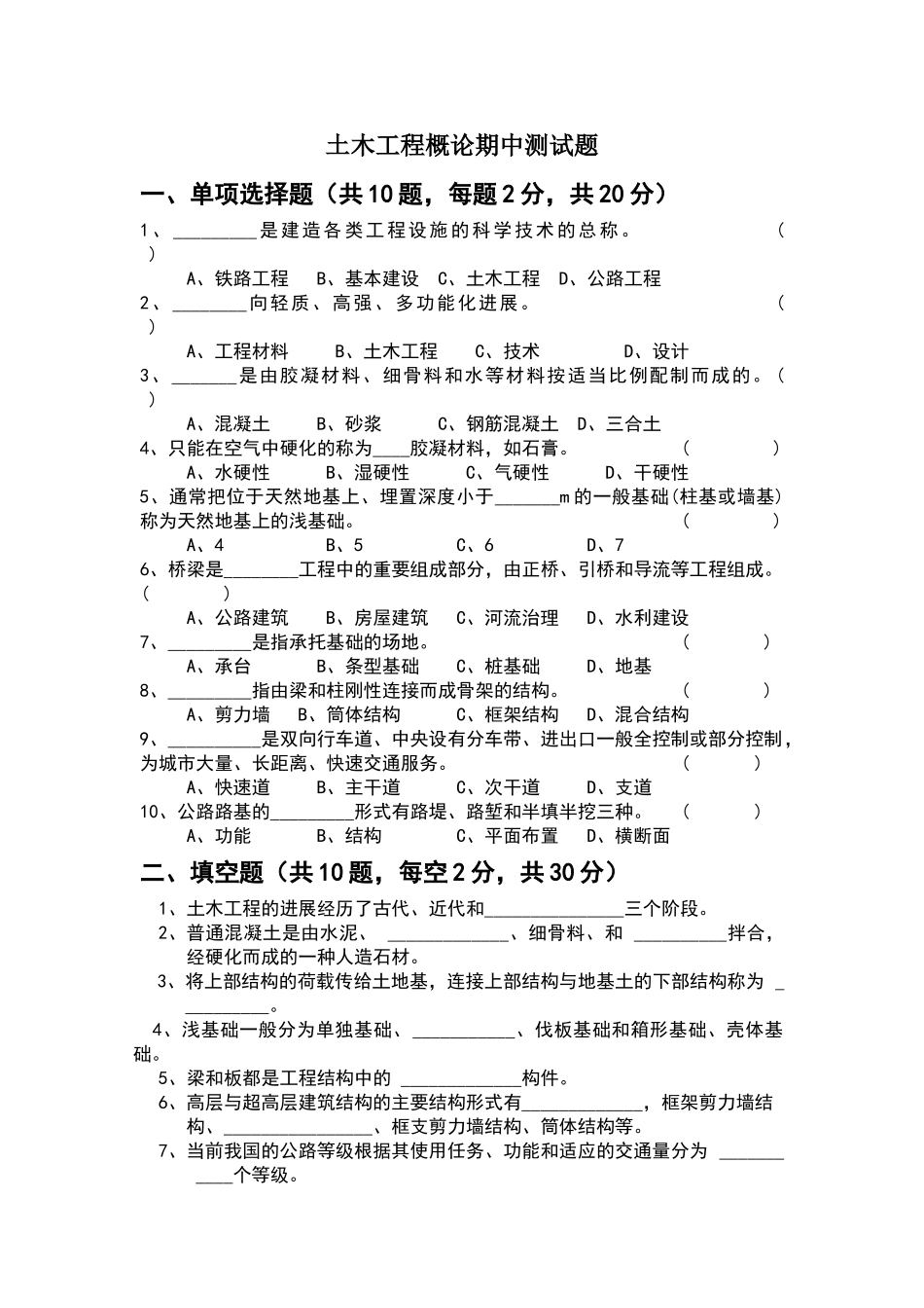 土木工程概论试题及参考答案_第1页