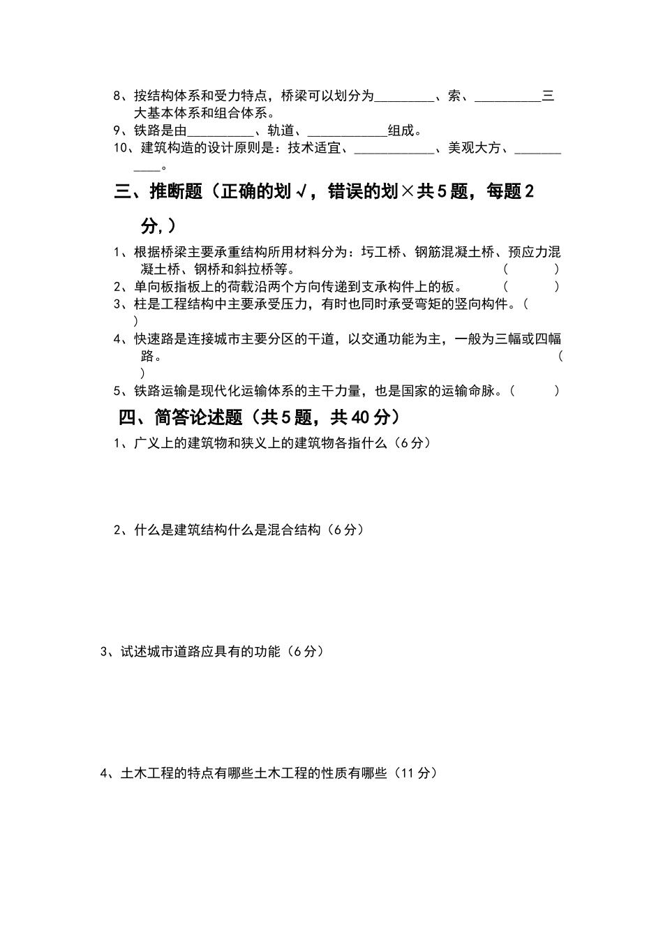 土木工程概论试题及参考答案_第2页