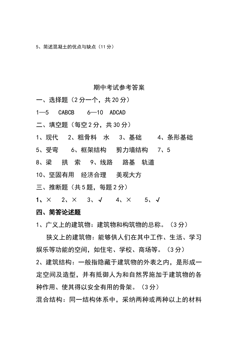 土木工程概论试题及参考答案_第3页