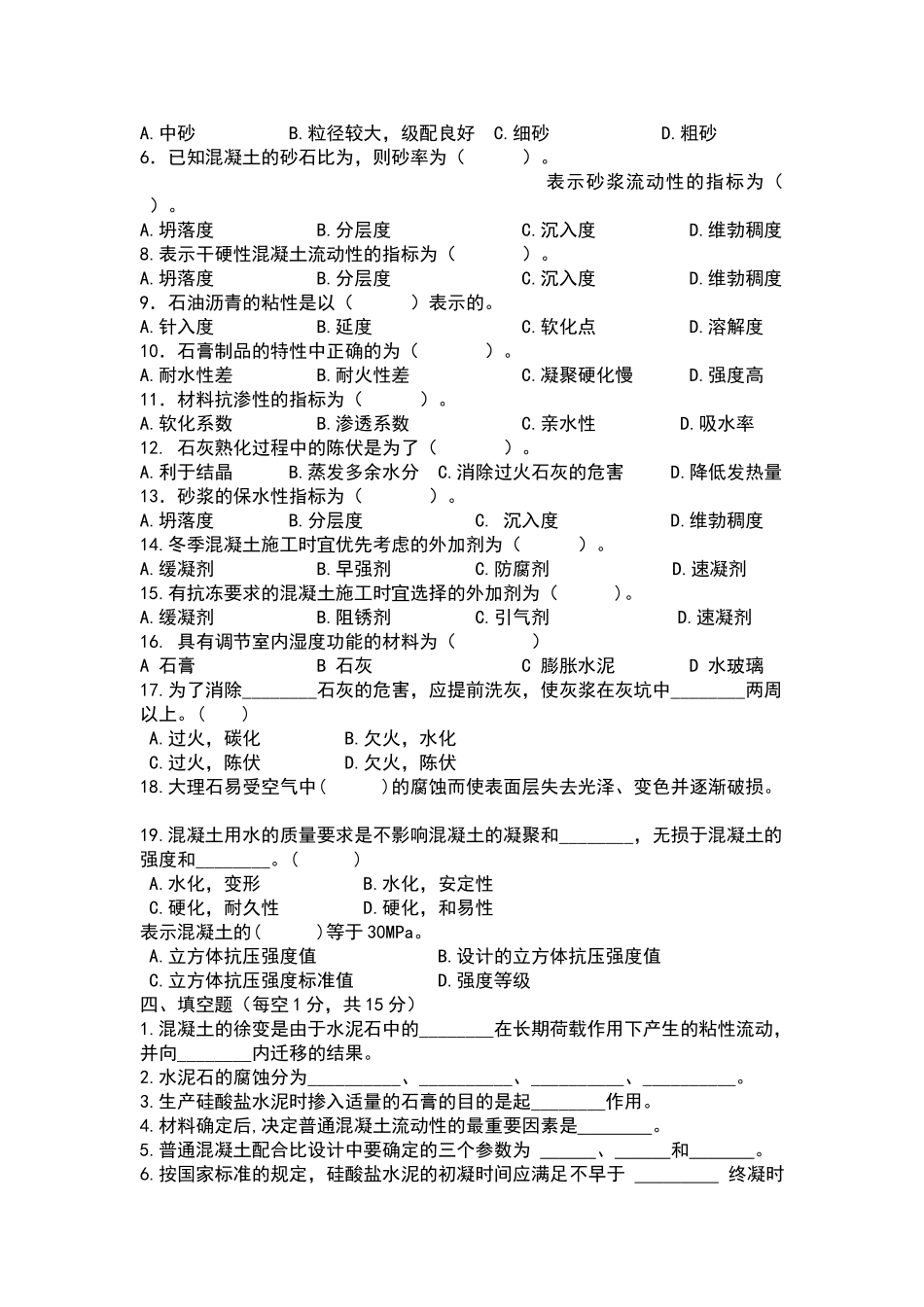 土木工程材料试卷及答案_第2页