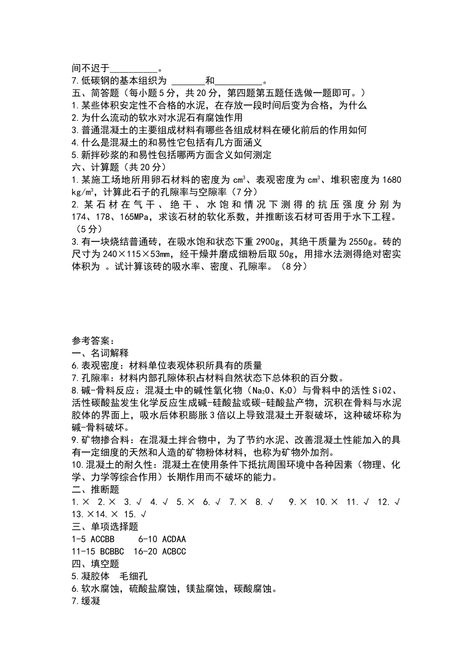 土木工程材料试卷及答案_第3页