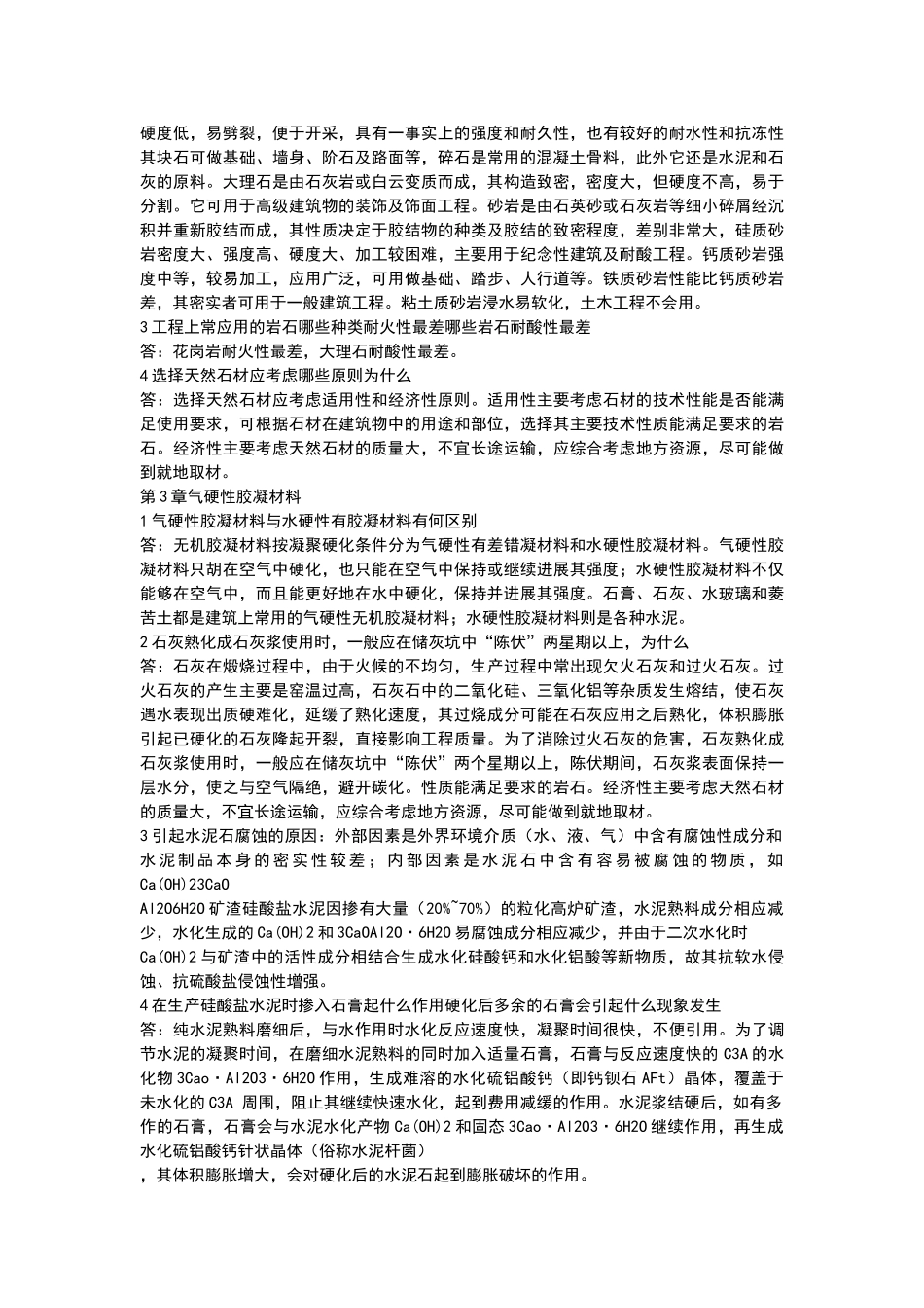 土木工程材料课后题答案_第2页