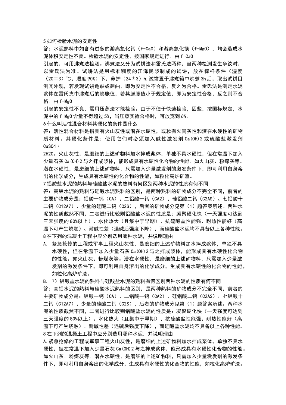 土木工程材料课后题答案_第3页