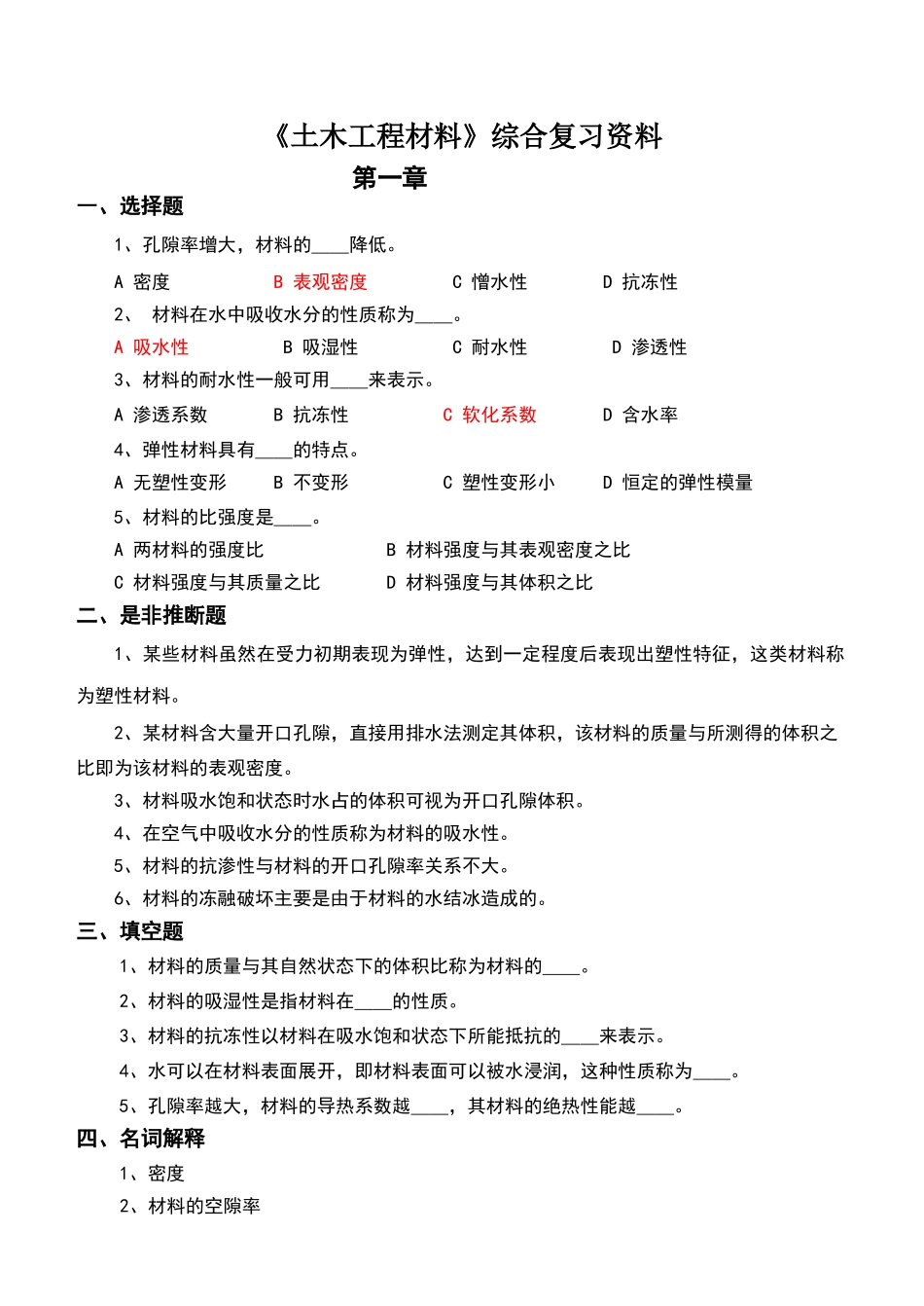土木工程材料试题及答案_第1页