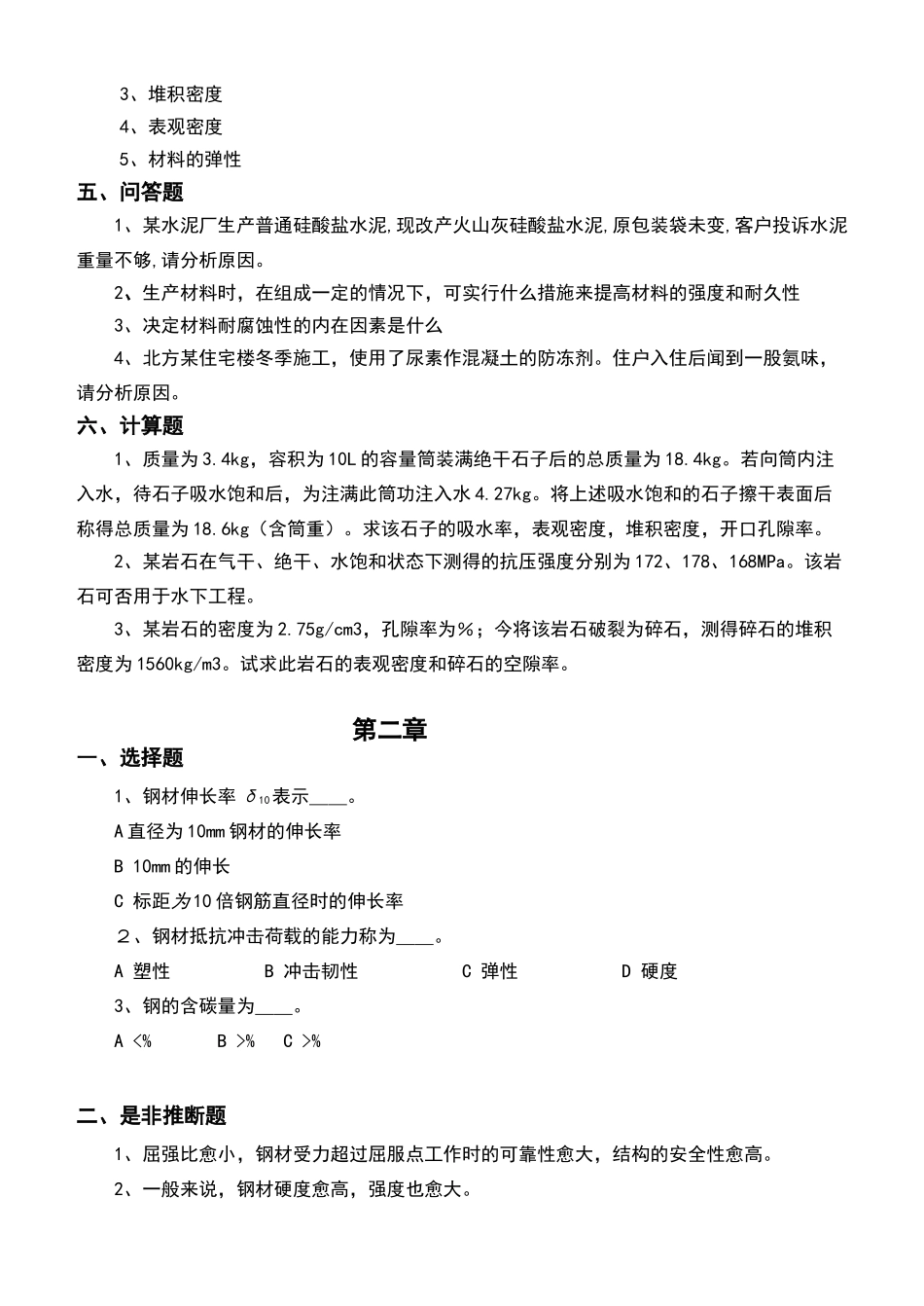 土木工程材料试题及答案_第2页