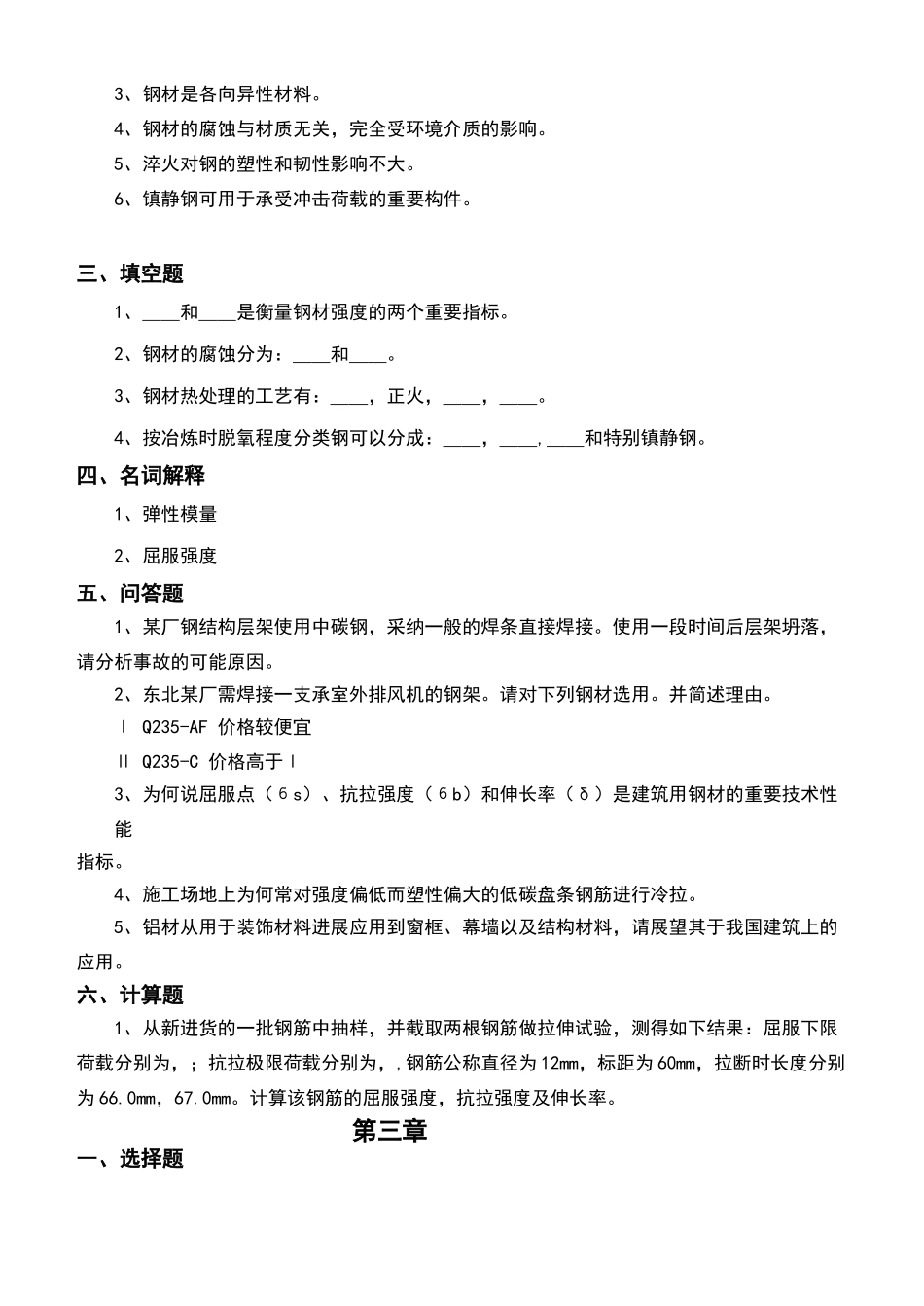 土木工程材料试题及答案_第3页