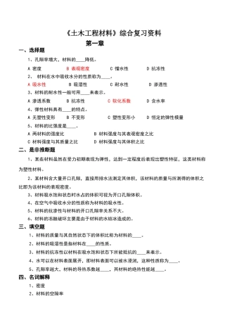 土木工程材料试题及答案