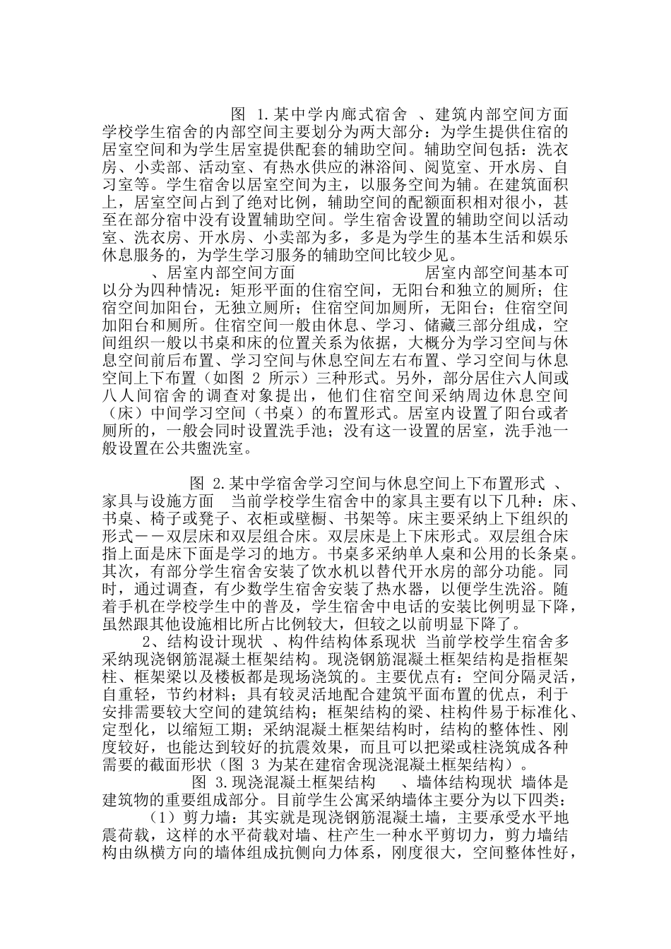 土木工程毕业设计公寓开题报告_第2页