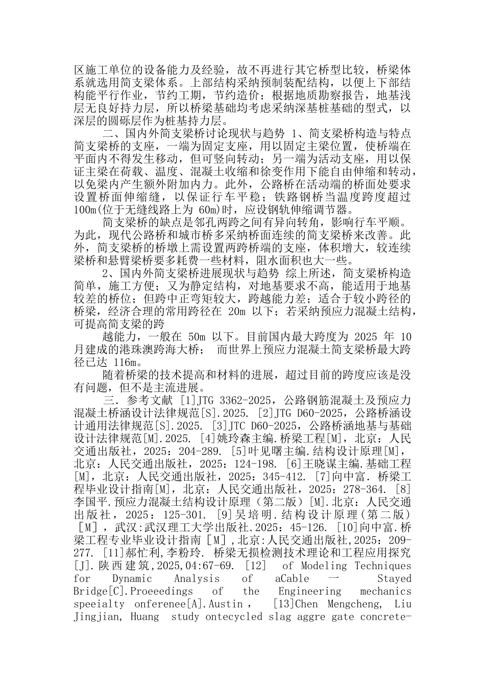 土木工程毕业设计桥梁开题报告_第2页