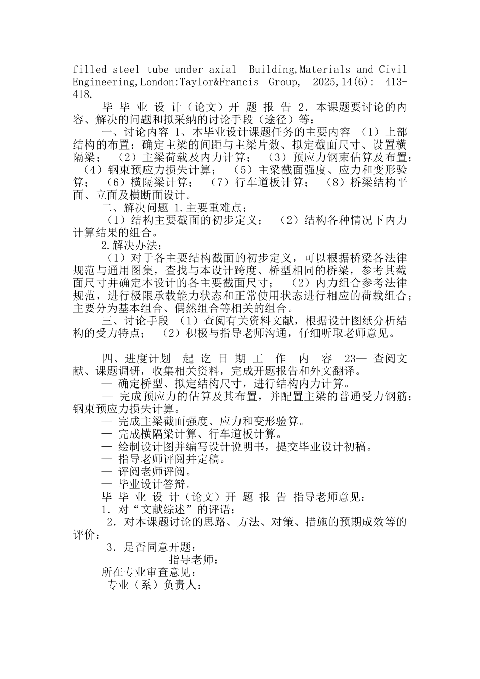 土木工程毕业设计桥梁开题报告_第3页