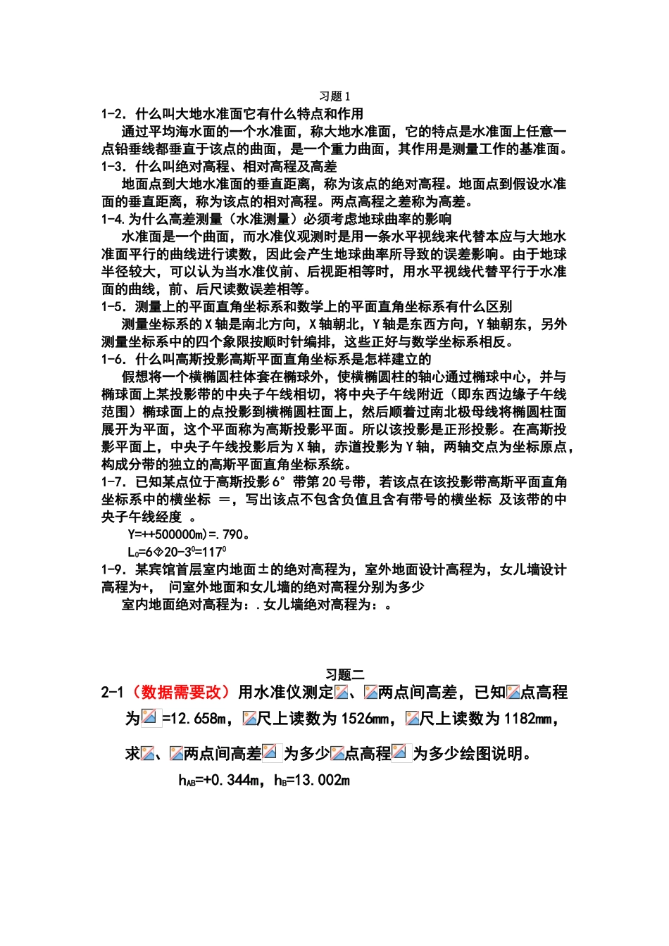 土木工程测量课后习题答案_第1页