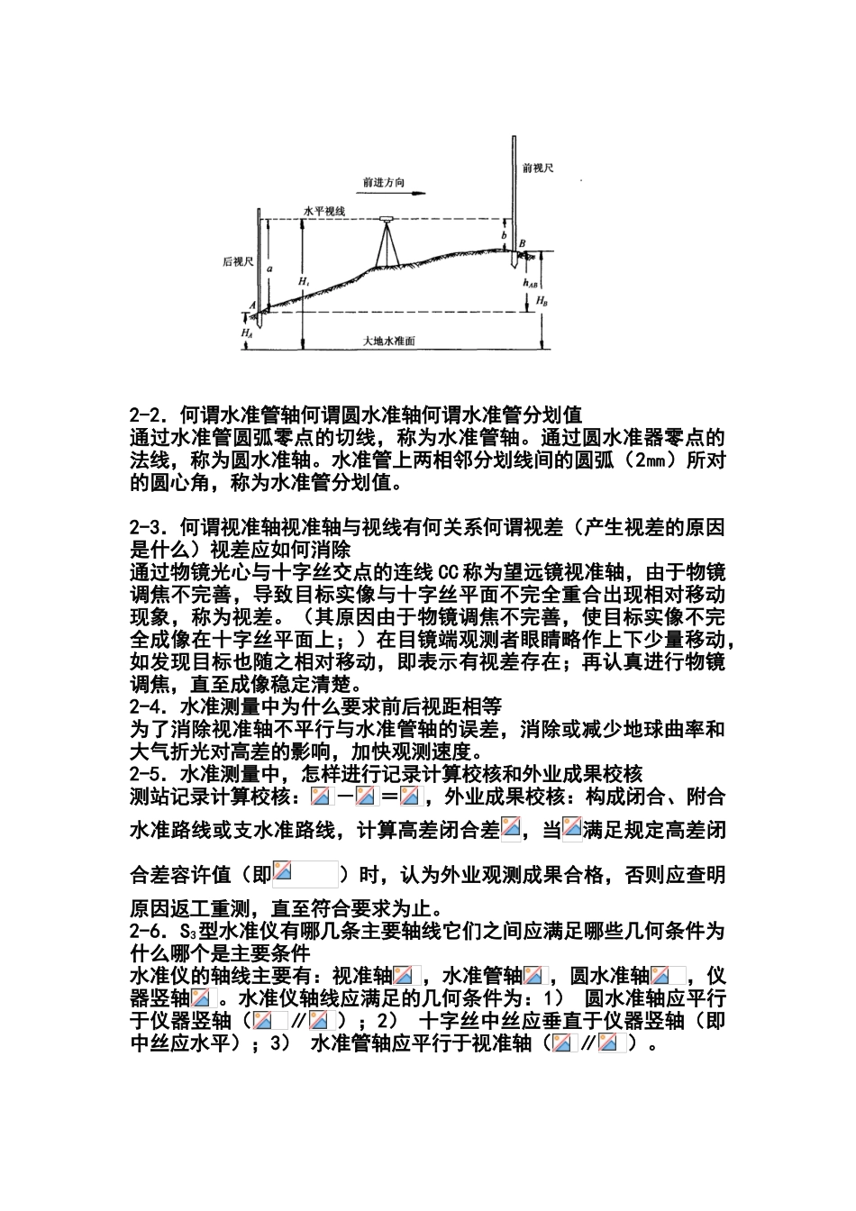 土木工程测量课后习题答案_第2页