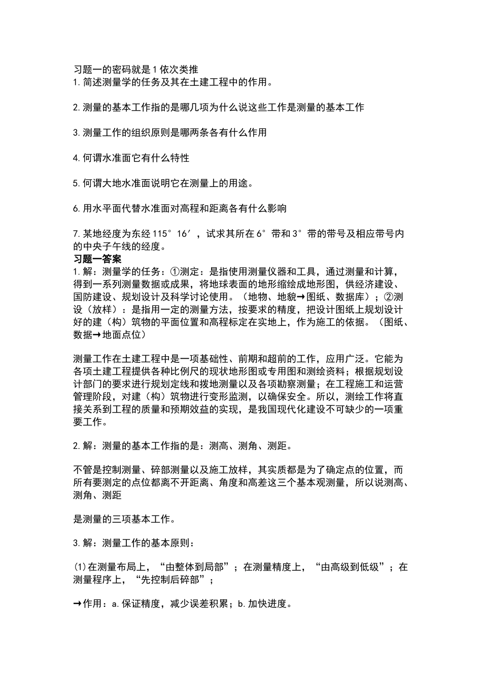 土木工程测量前九章答案_第1页