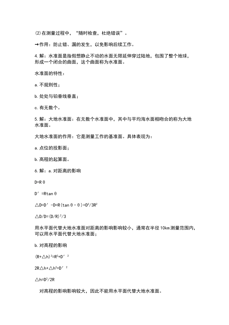 土木工程测量前九章答案_第2页