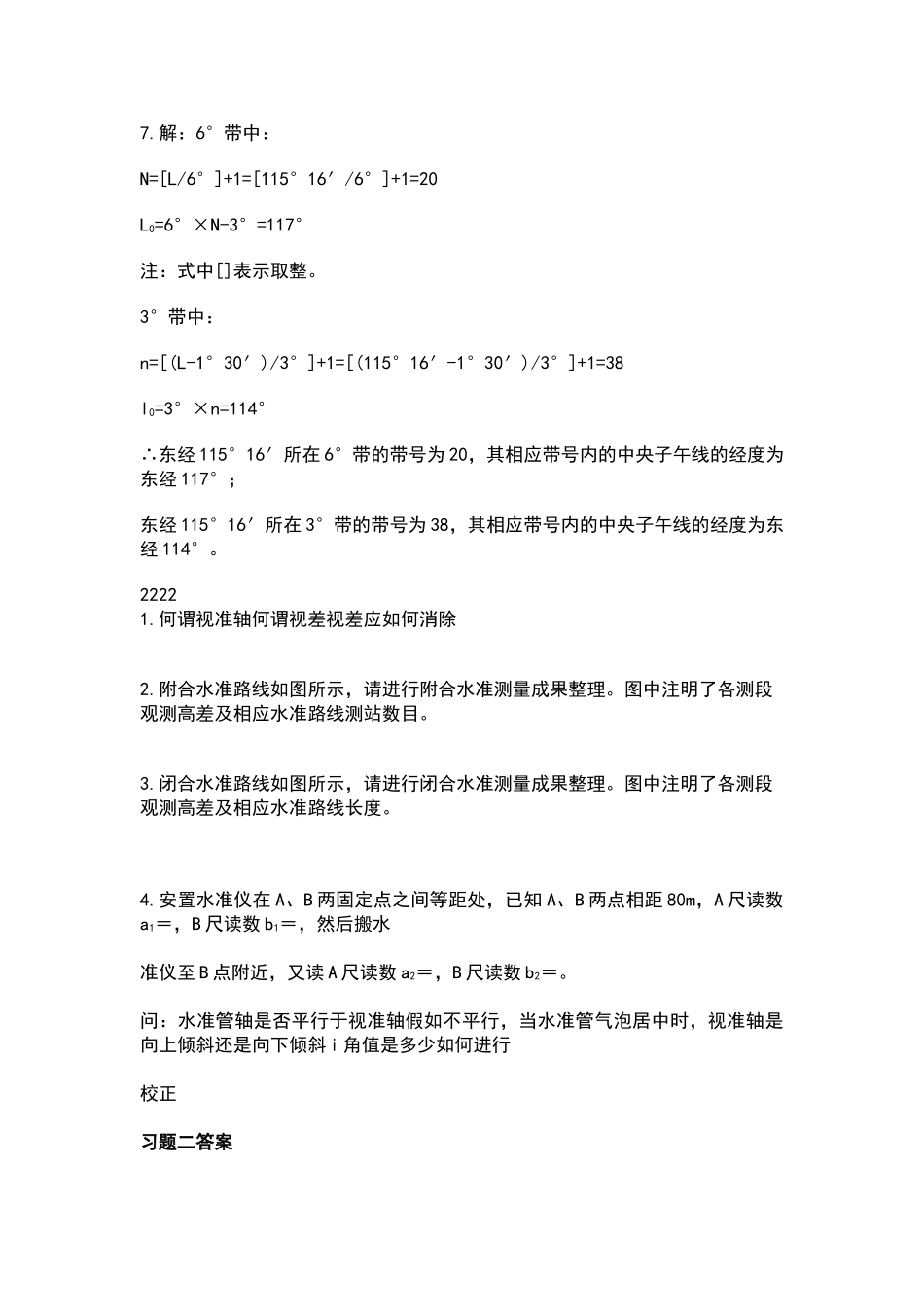 土木工程测量前九章答案_第3页