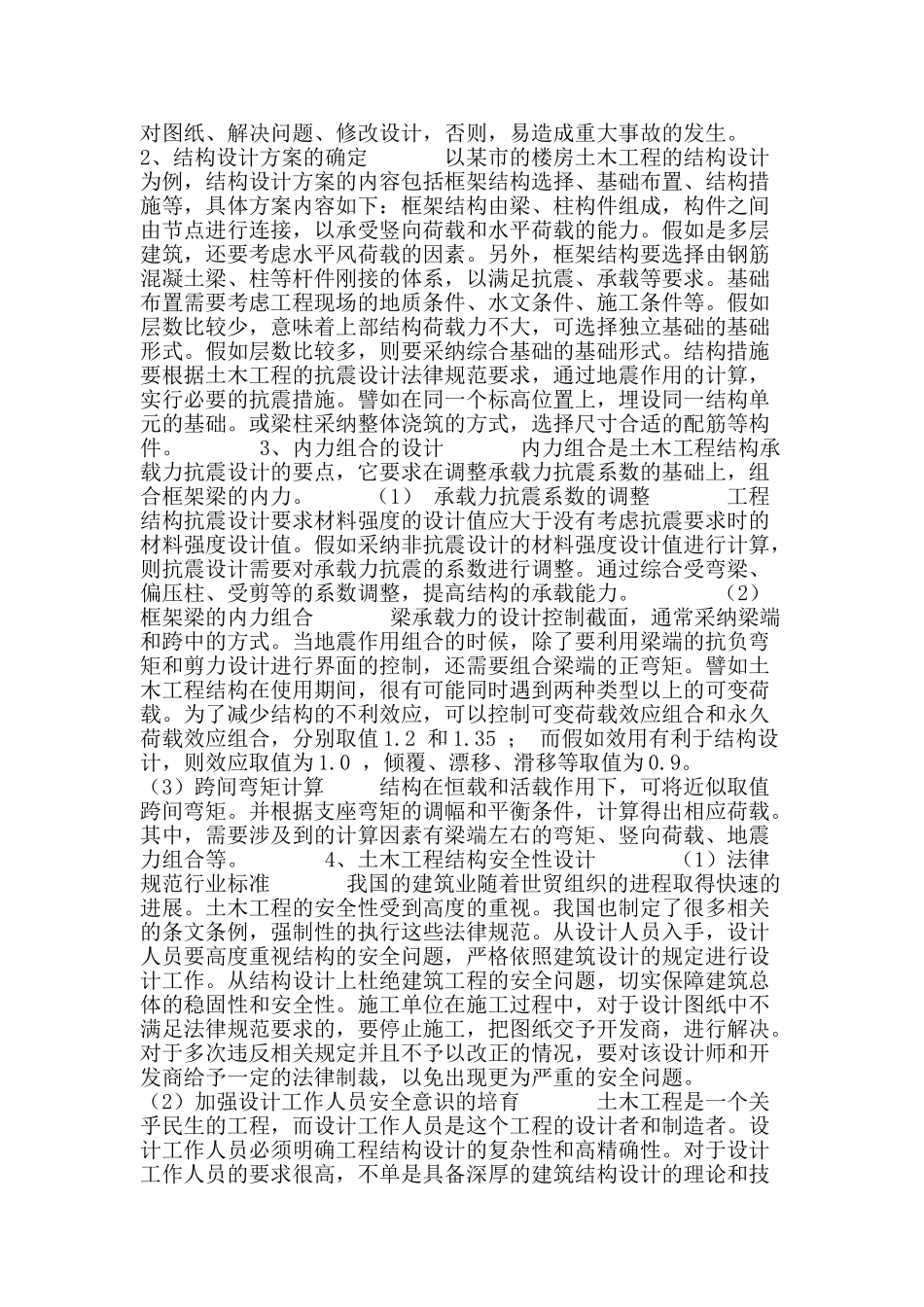 土木工程结构设计现状及存在的问题分析_第2页