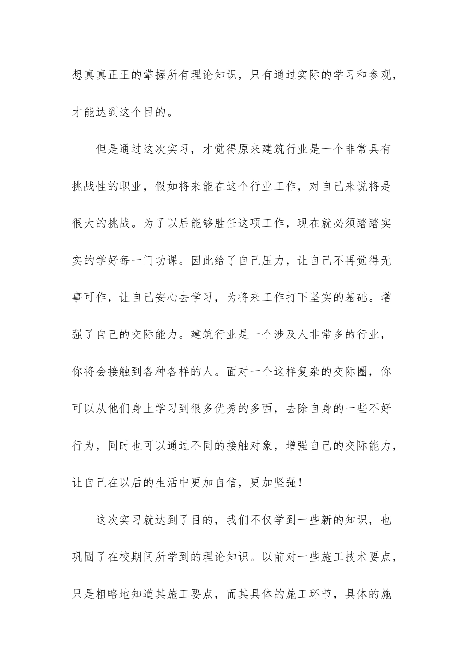 土木建筑专业大学生实习报告-大学生专业实习报告_第2页