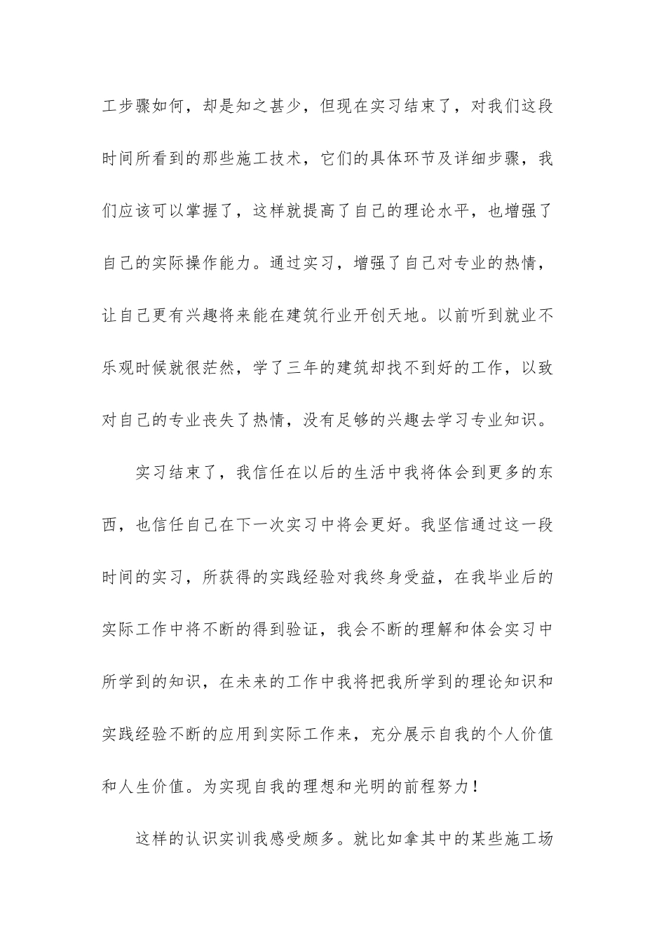 土木建筑专业大学生实习报告-大学生专业实习报告_第3页