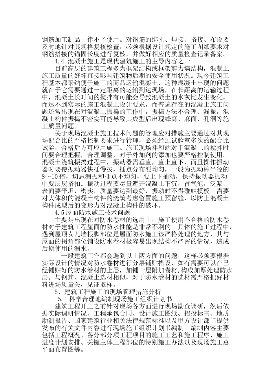 土木建筑工程施工的问题及措施_第3页