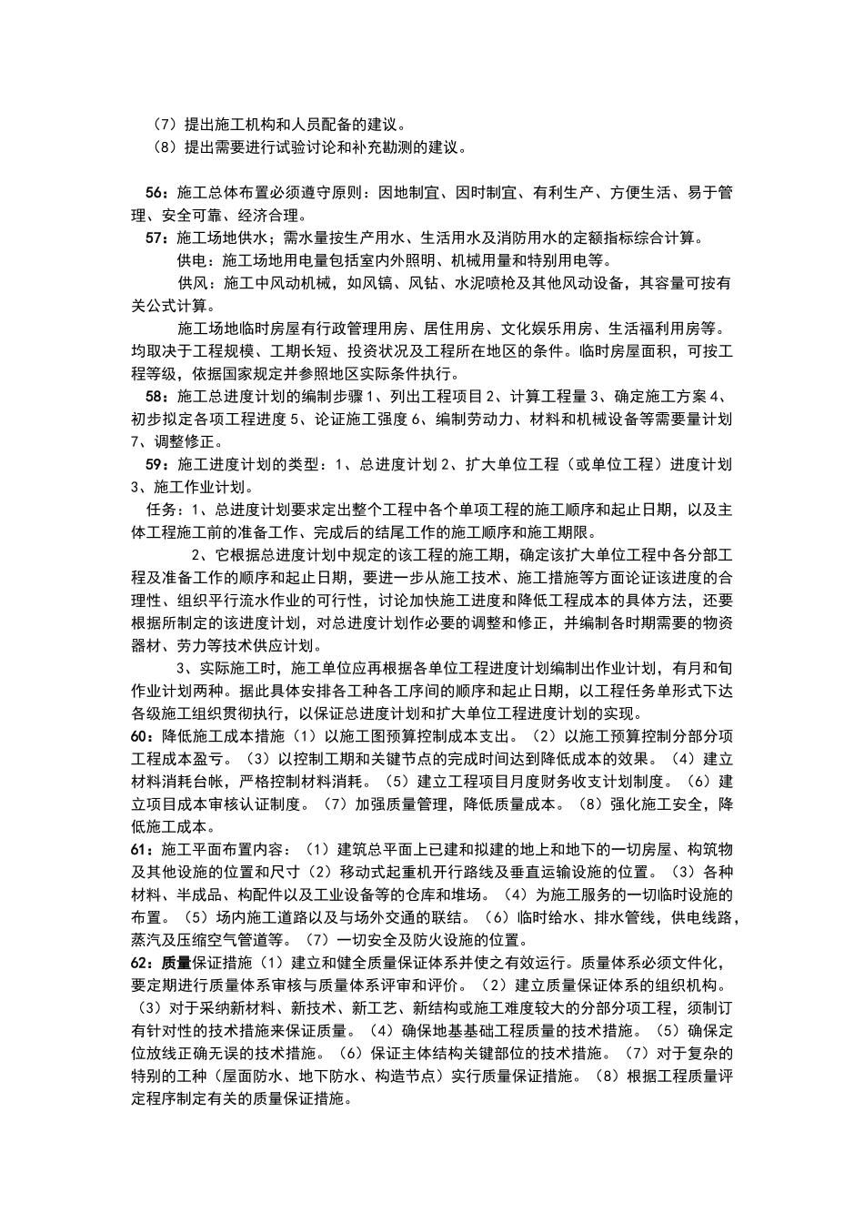 土木工程答辩问题及答案_第2页