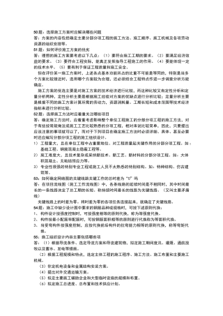 土木工程答辩问题及答案