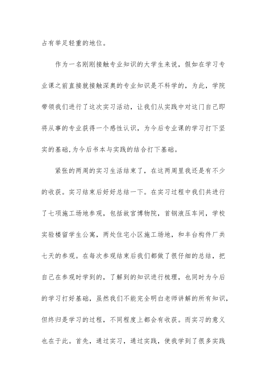 土木工程认识实习总结参考_第2页