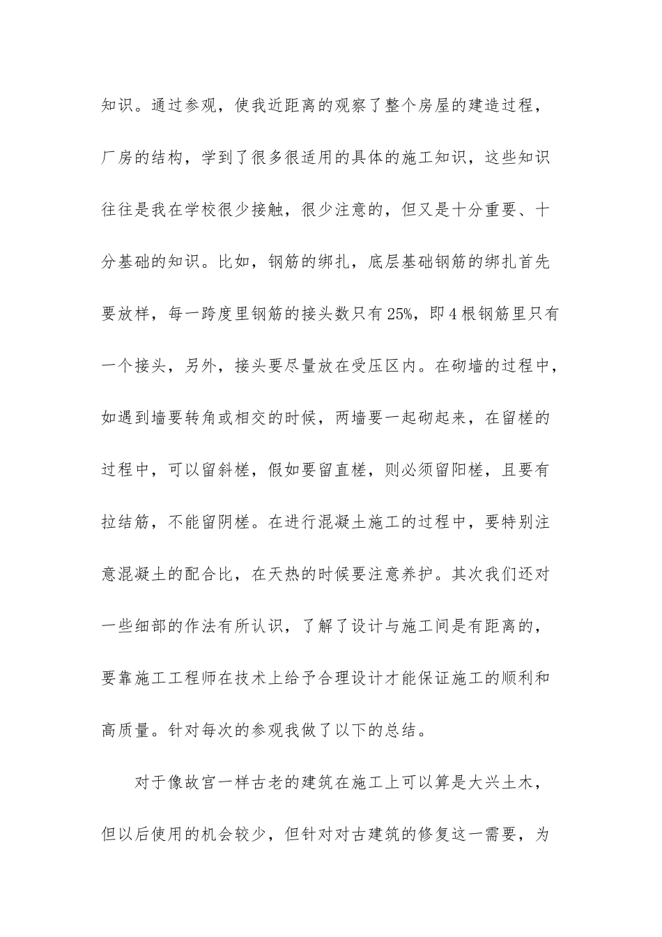 土木工程认识实习总结参考_第3页