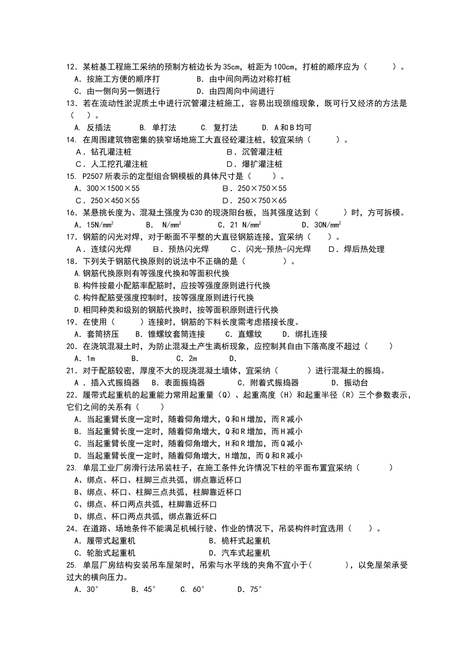 土木施工试卷B卷及答案_第2页