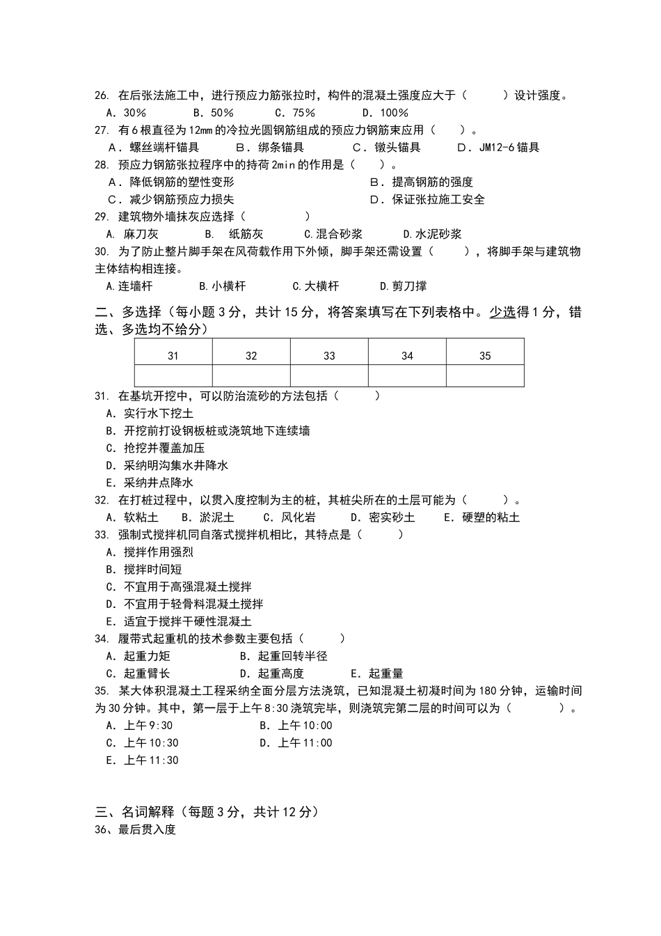 土木施工试卷B卷及答案_第3页