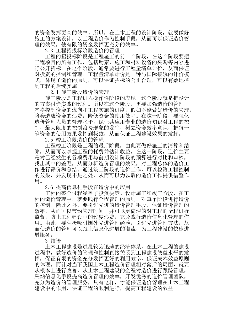 土木工程造价管理问题及对策研究_第3页