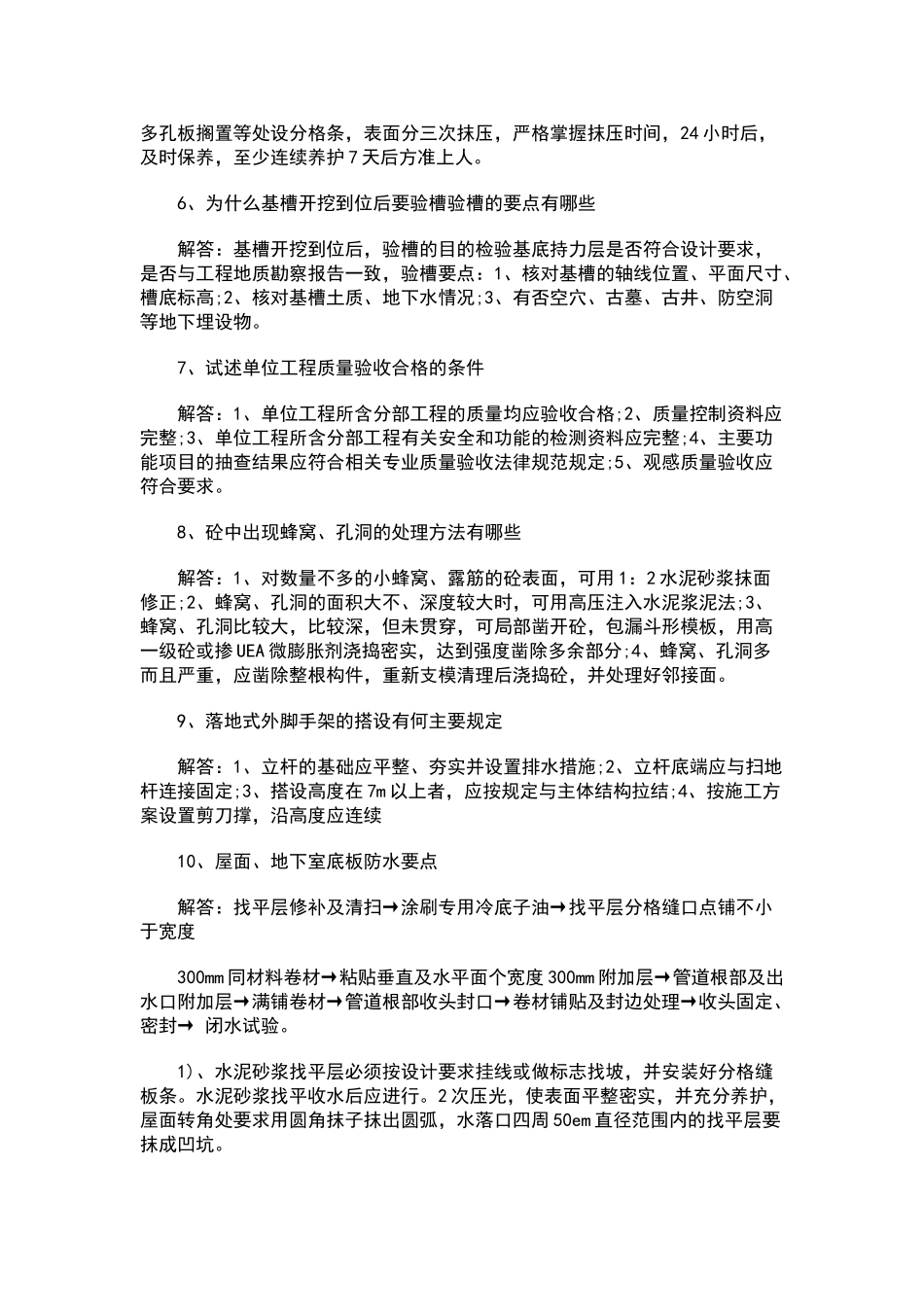 土木工程面试题目及答案_第2页