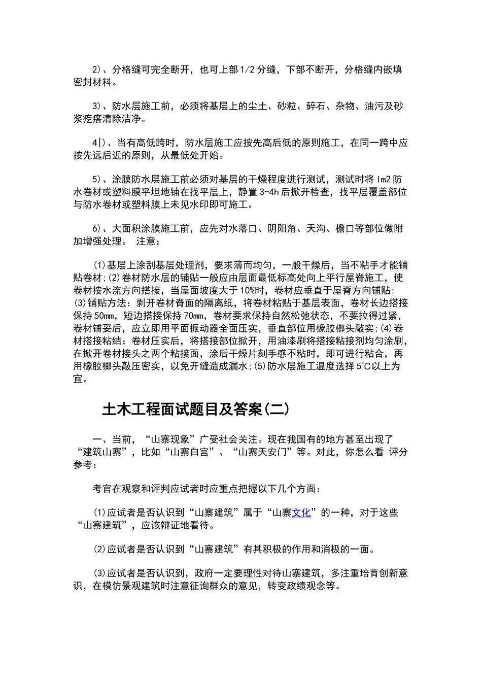 土木工程面试题目及答案_第3页