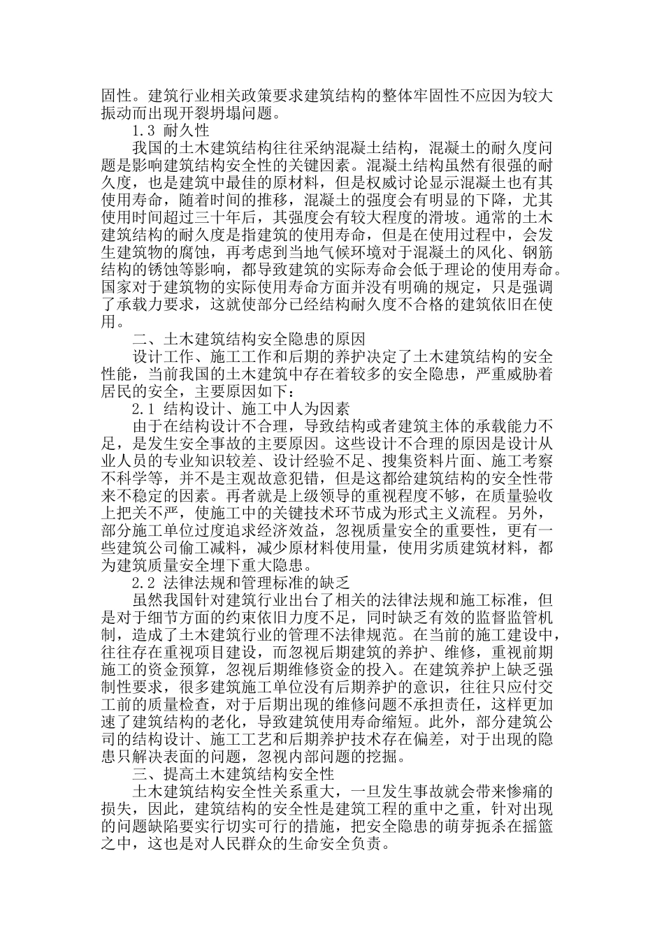 土木建筑结构安全问题的探讨分析_第2页