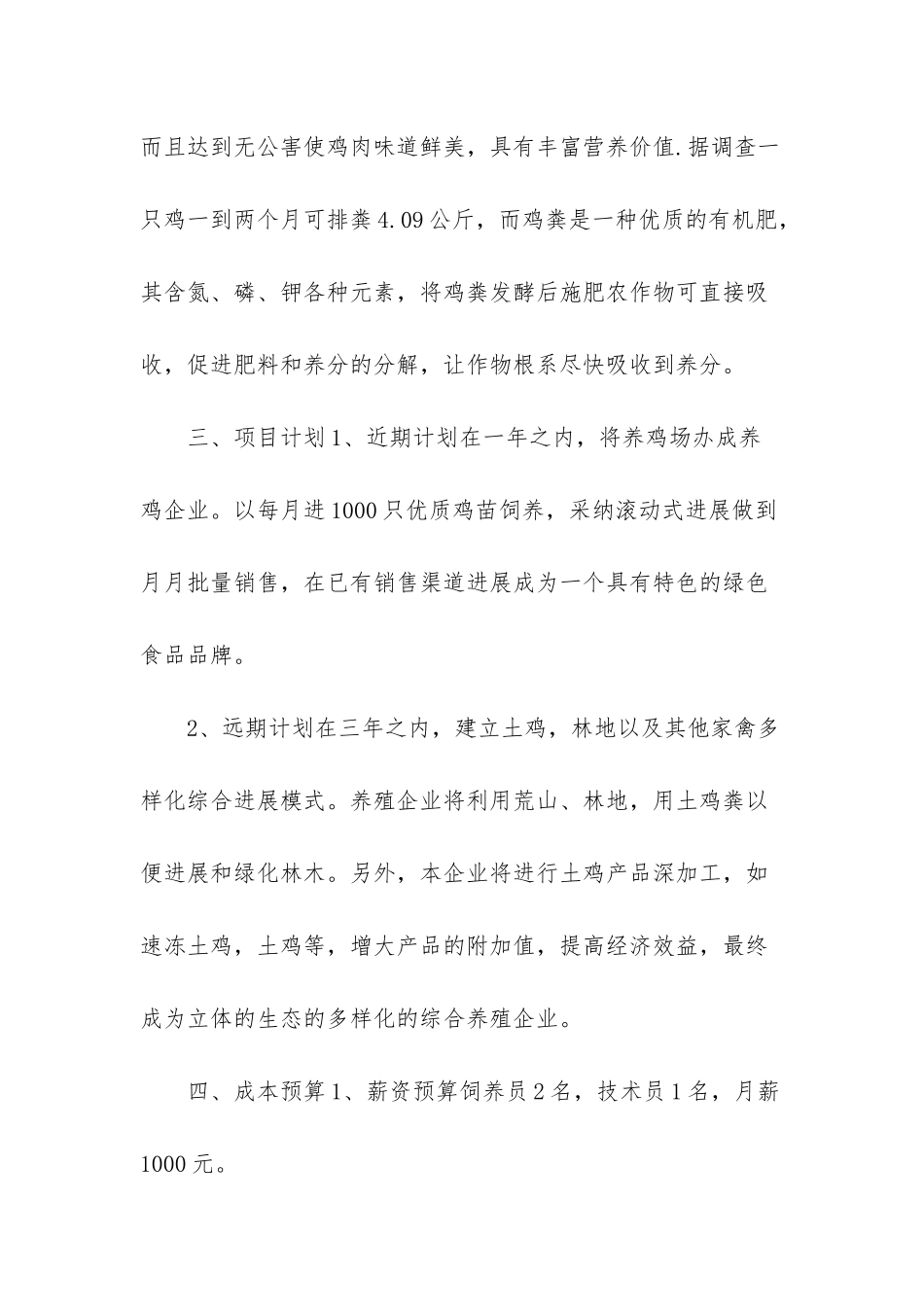 土鸡养殖项目介绍_第3页