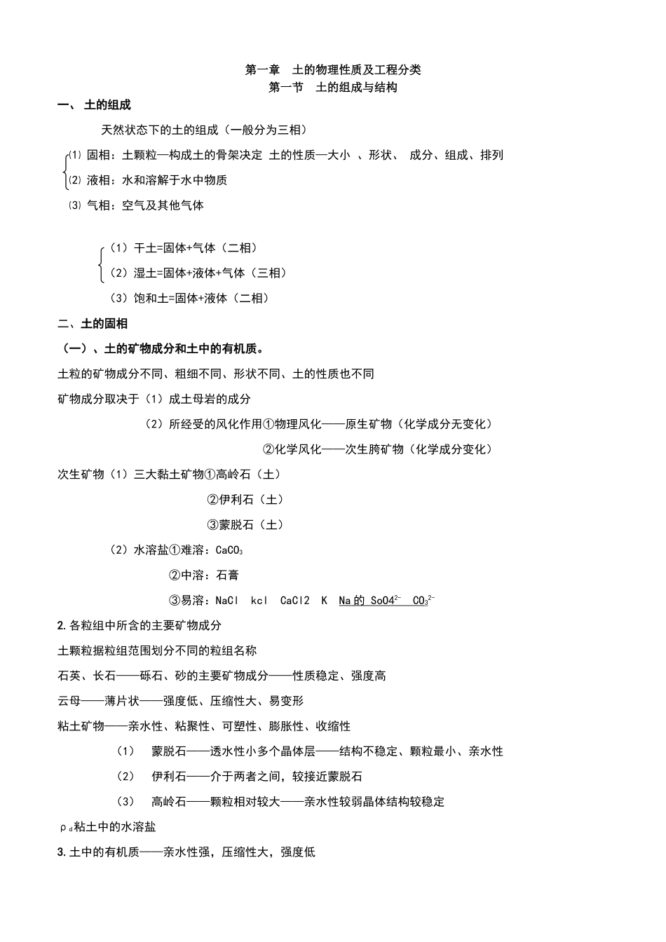 土的物理性质指标_第1页