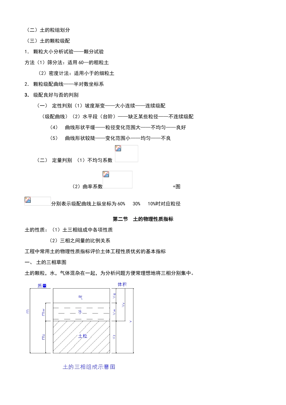 土的物理性质指标_第2页