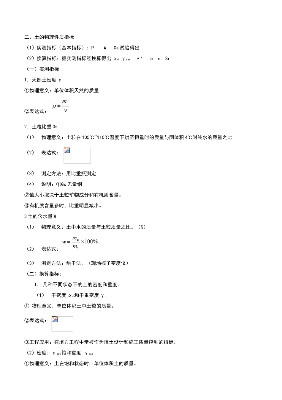 土的物理性质指标_第3页