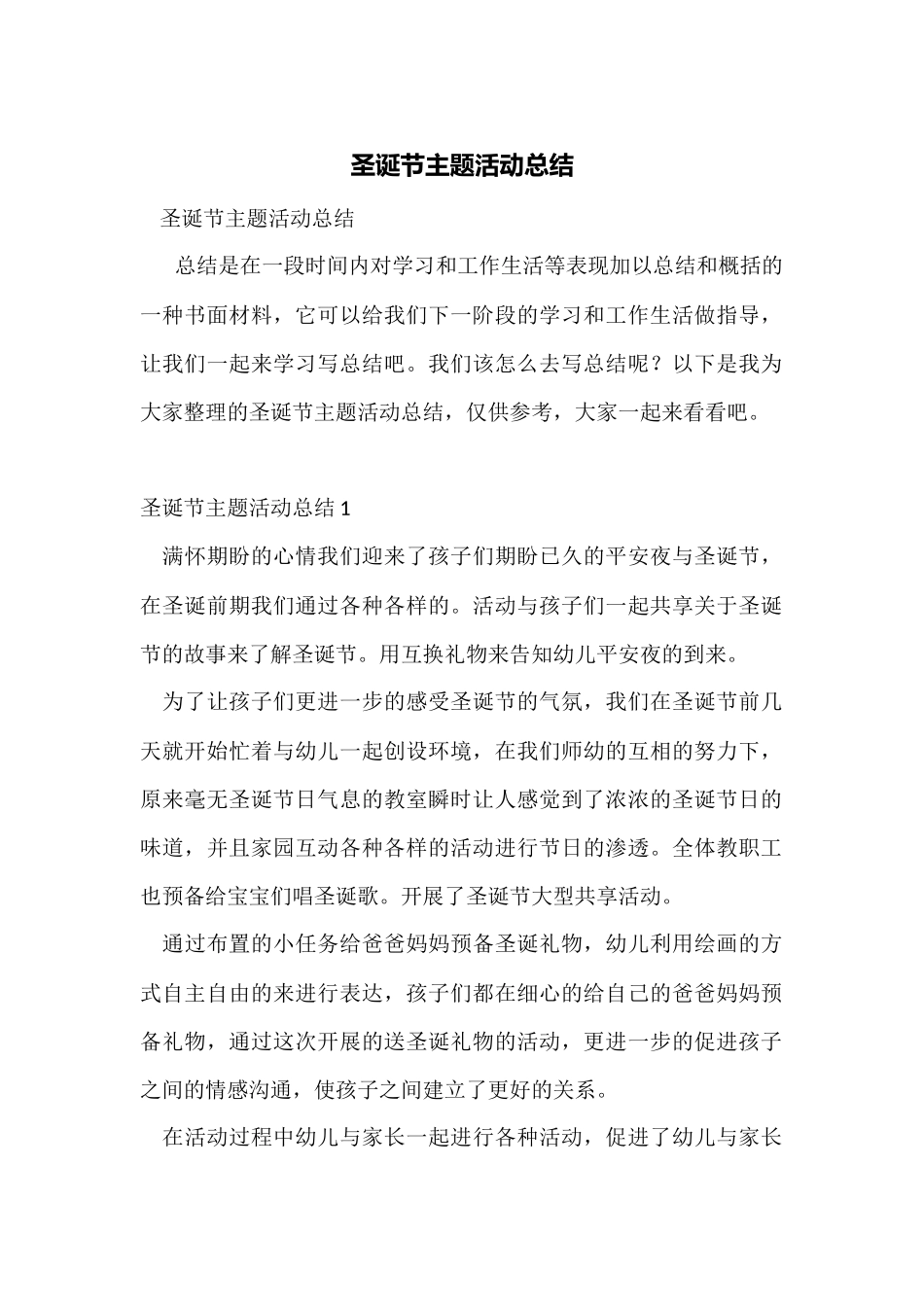 圣诞节主题活动总结_第1页