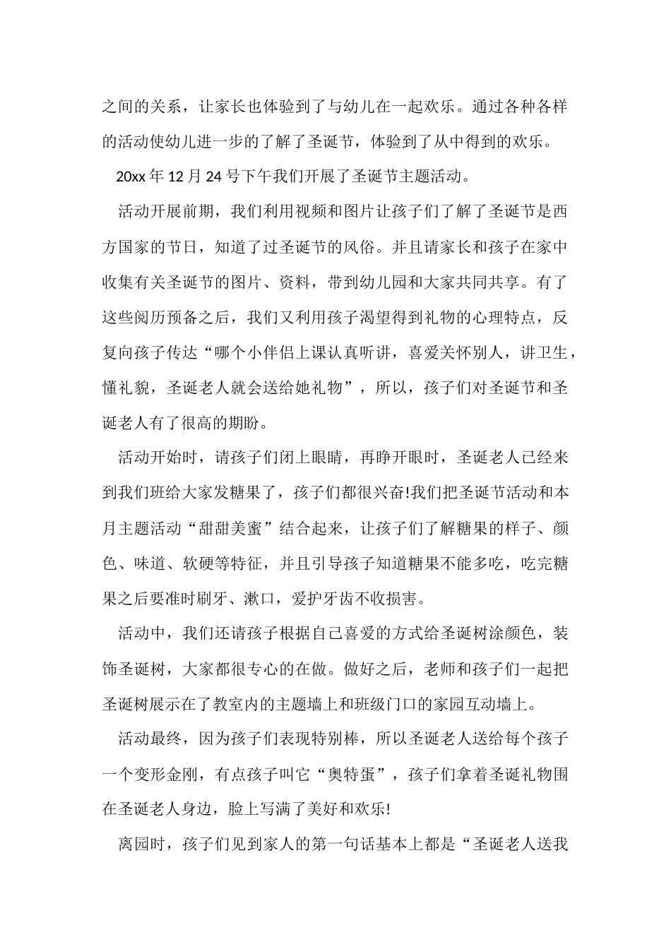 圣诞节主题活动总结_第2页
