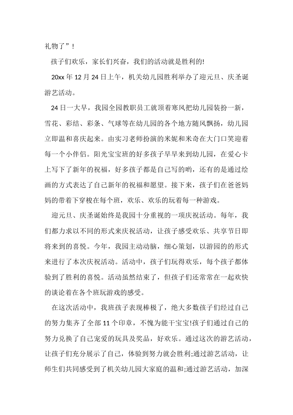 圣诞节主题活动总结_第3页