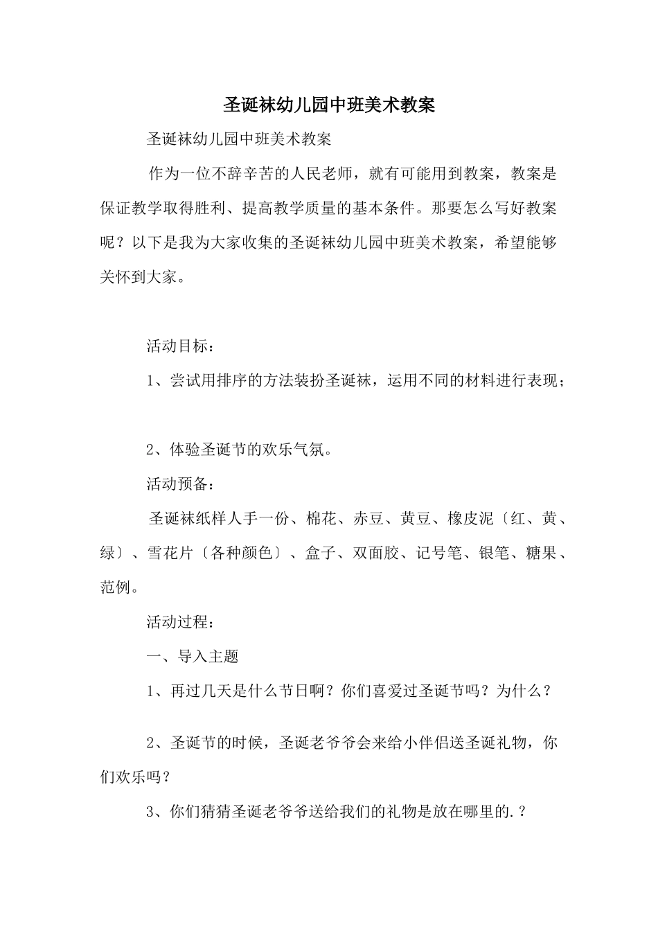 圣诞袜幼儿园中班美术教案_第1页