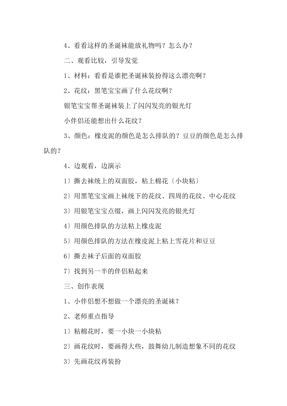 圣诞袜幼儿园中班美术教案_第2页