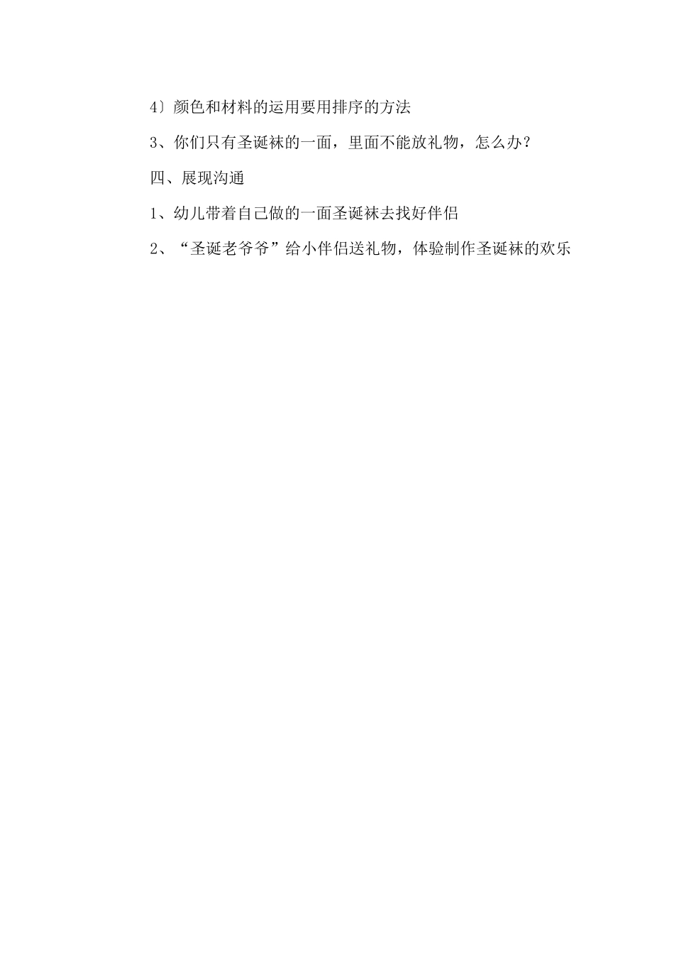 圣诞袜幼儿园中班美术教案_第3页