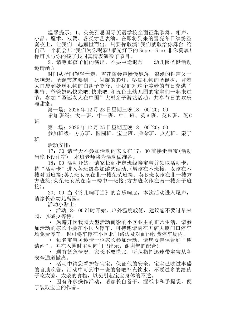 圣诞节活动邀请函3篇-幼儿园圣诞活动邀请函_第2页