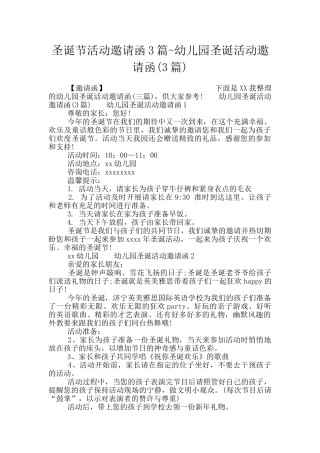 圣诞节活动邀请函3篇-幼儿园圣诞活动邀请函