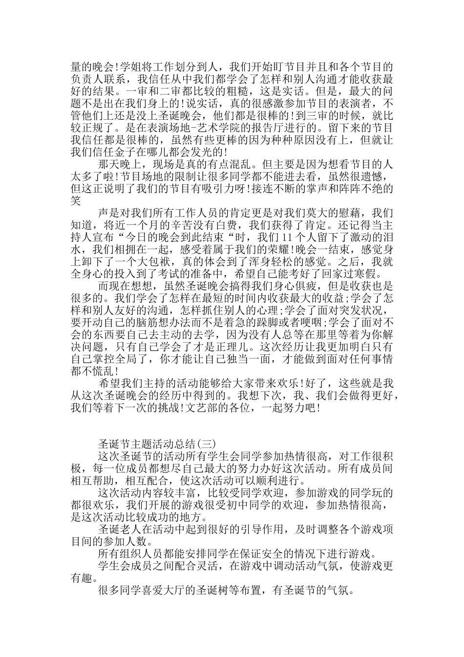 圣诞节主题活动总结范文5篇大全_第2页