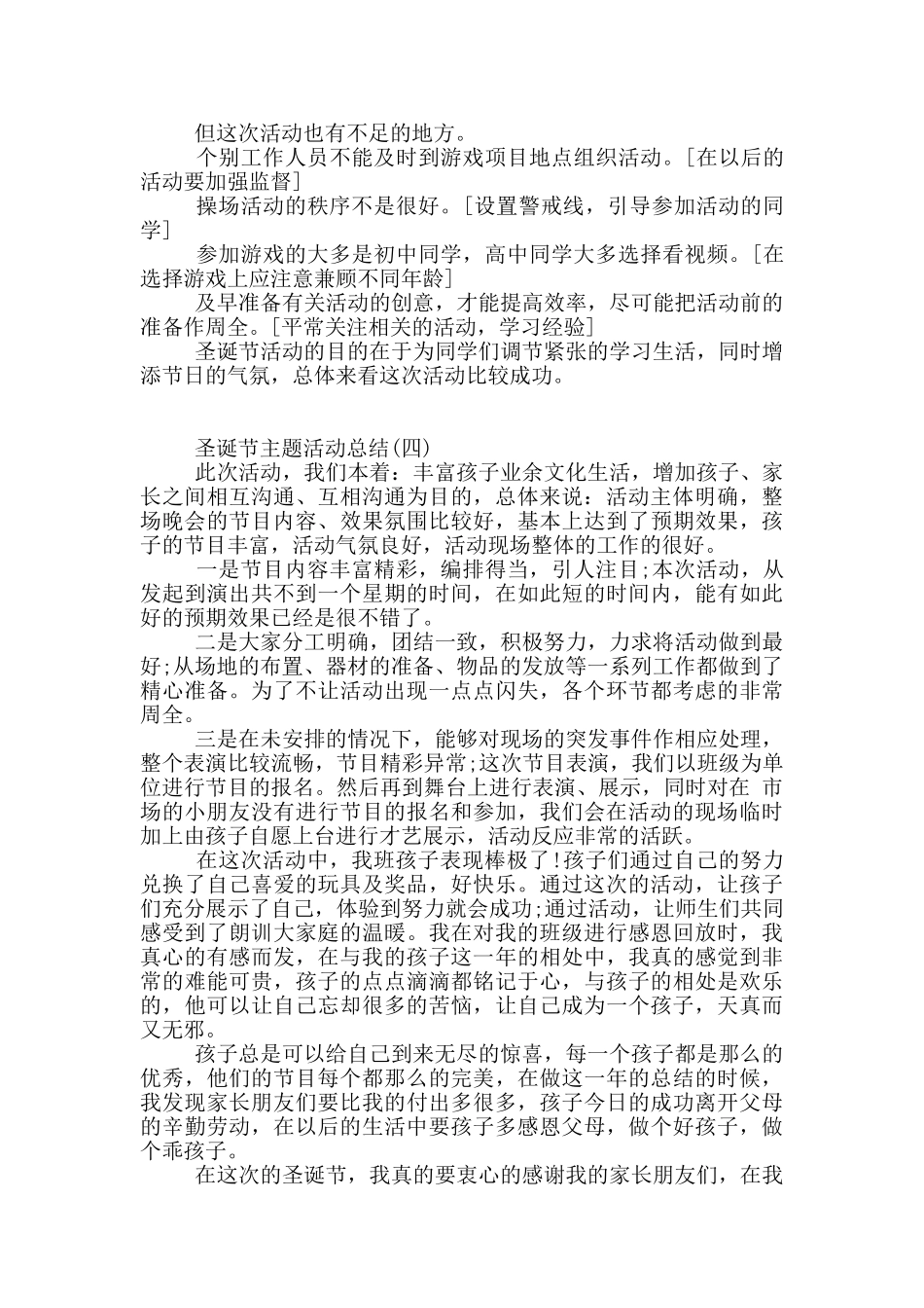 圣诞节主题活动总结范文5篇大全_第3页